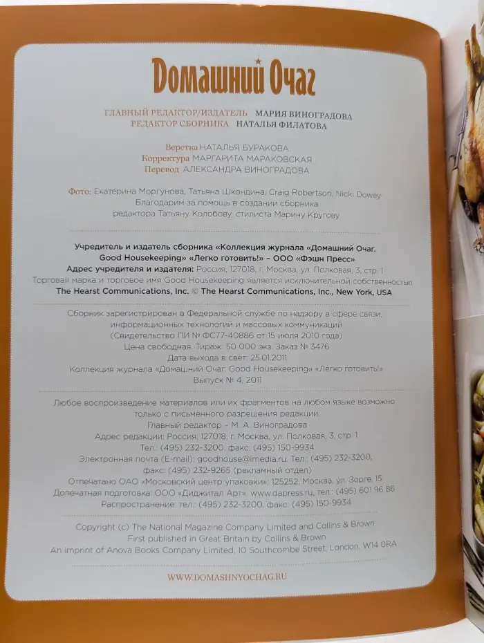 Домашний очаг. Легко готовить! Выпуск № 4/2011. Мясо и Птица