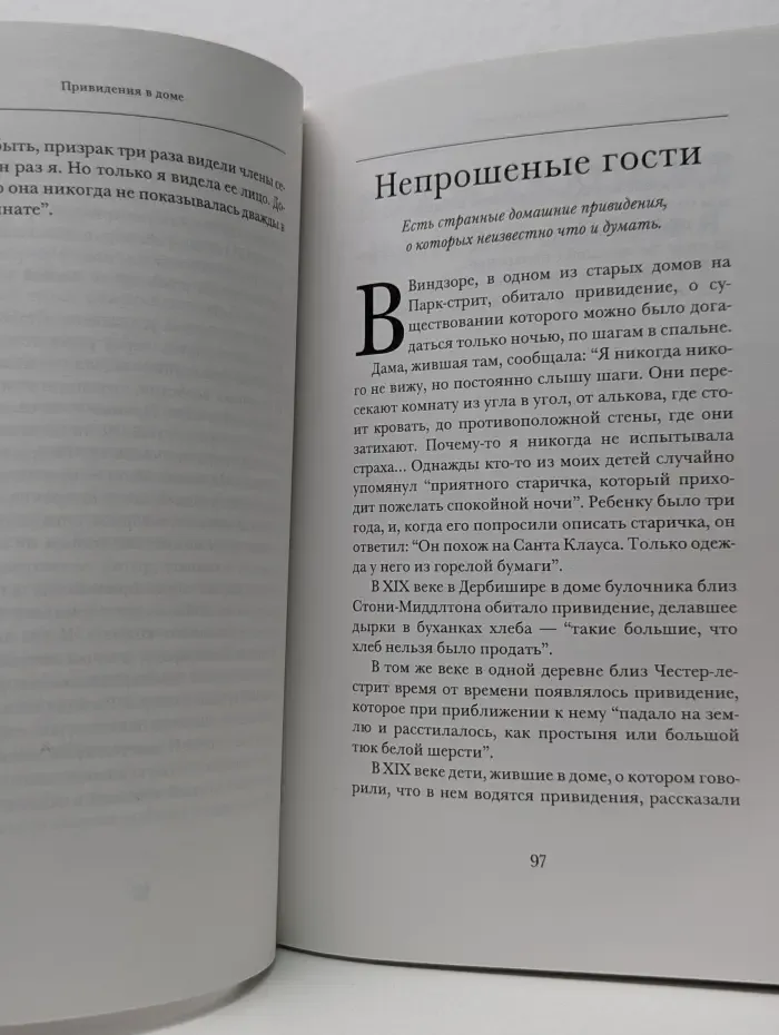 Английские привидения