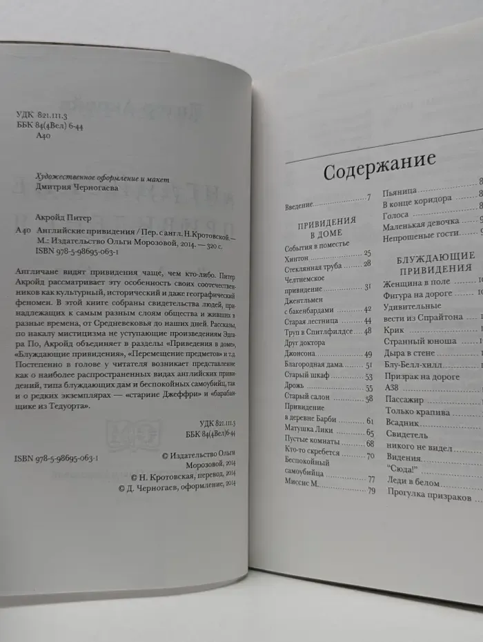 Английские привидения