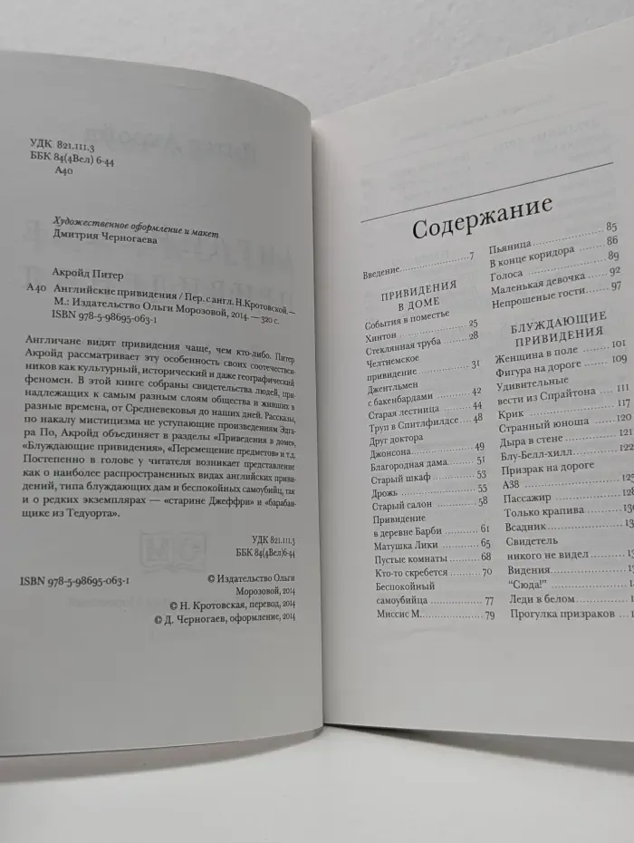 Английские привидения. Взгляд сквозь время