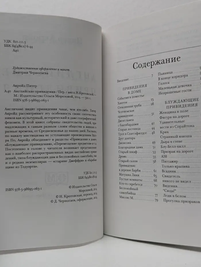 Английские привидения. Взгляд сквозь время