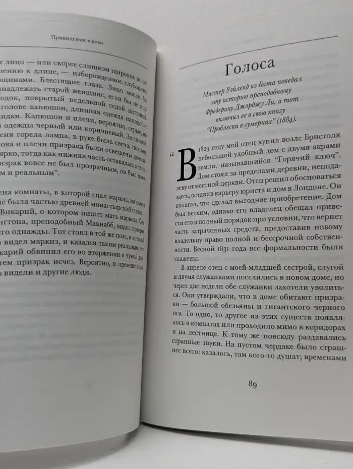 Английские привидения. Взгляд сквозь время