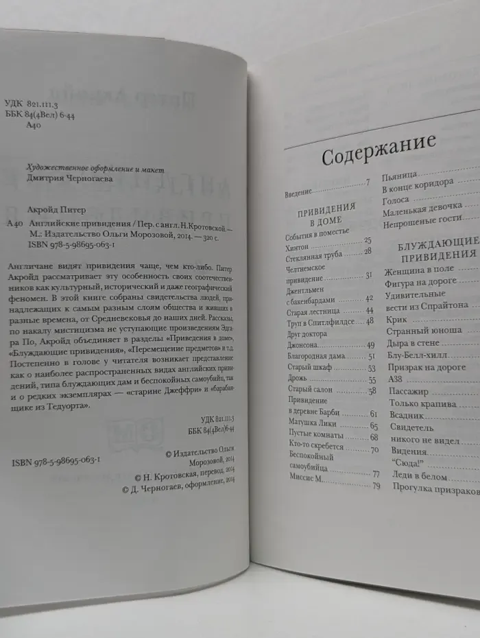 Английские привидения. Взгляд сквозь время