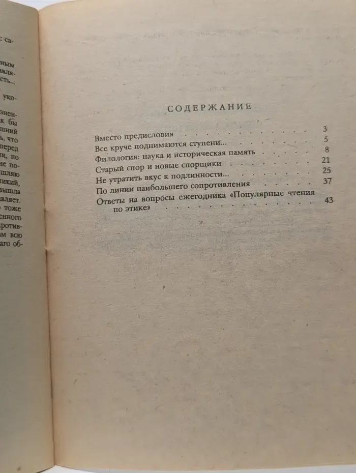 Библиотека "Огонек". Выпуск № 13/1988. Попытки объясниться