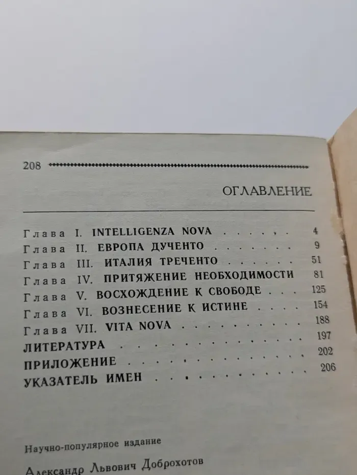 Мыслители прошлого. Данте Алигьери