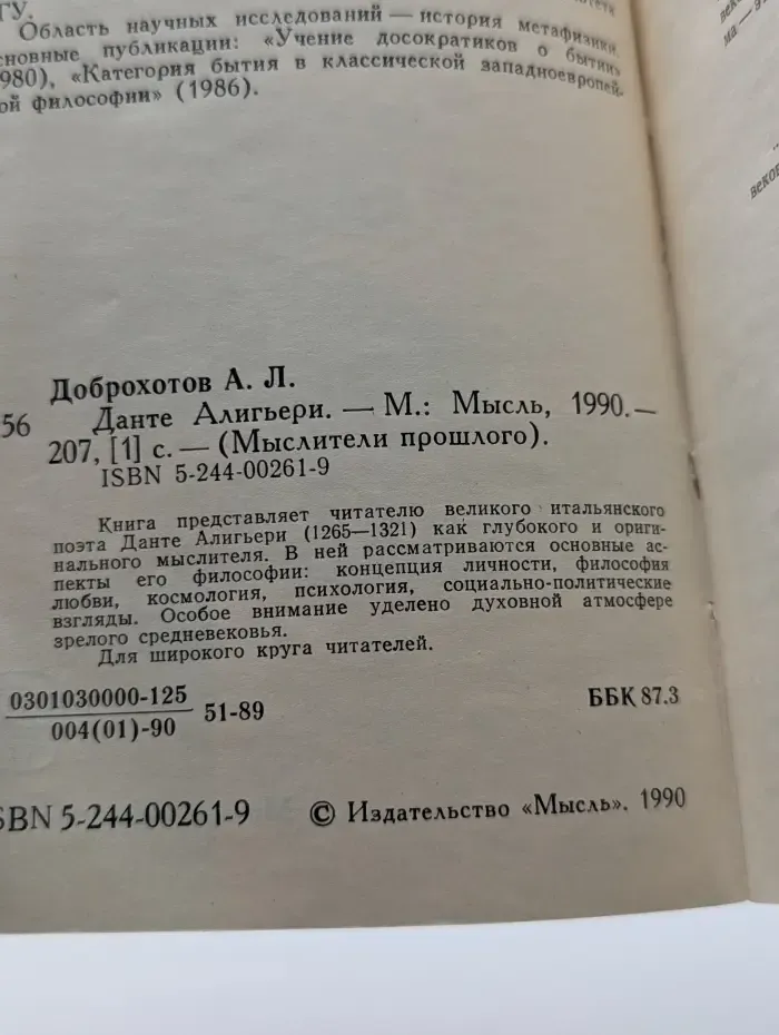 Мыслители прошлого. Данте Алигьери