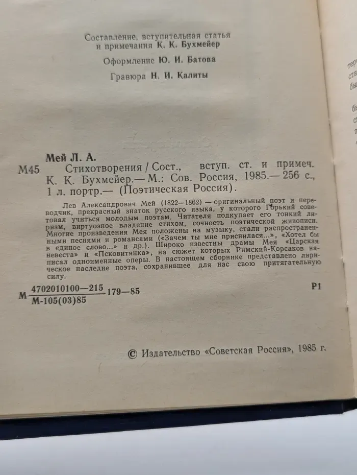 Поэтическая Россия. Л. А. Мей. Стихотворения