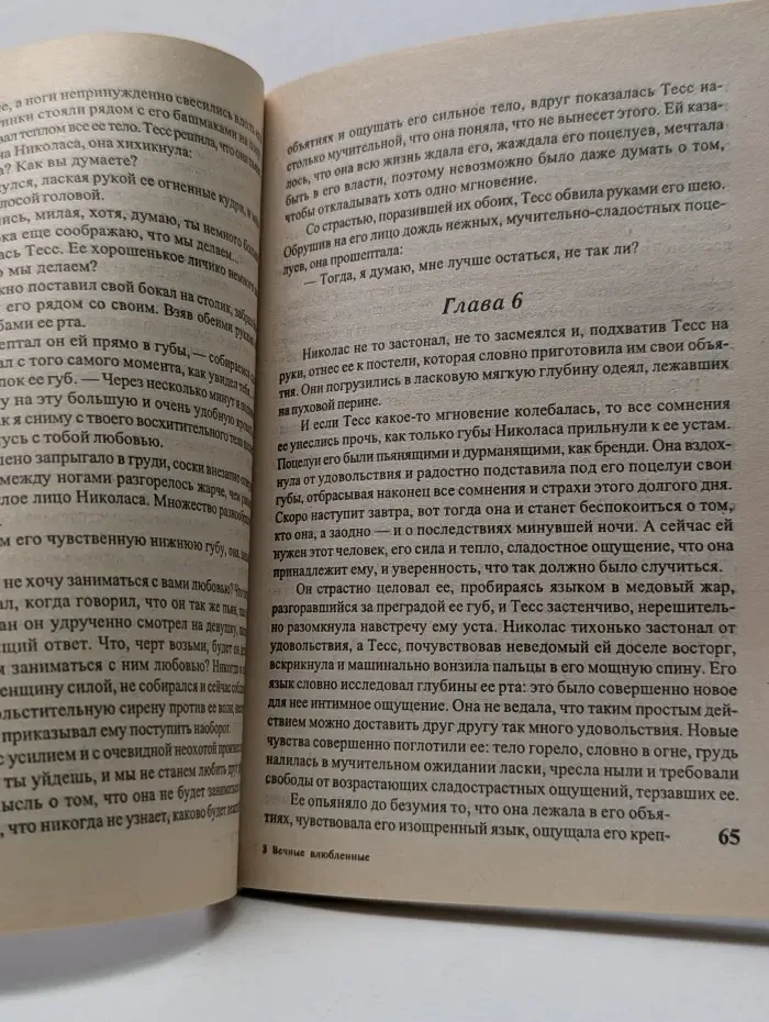 Шарм. Вечные влюбленные