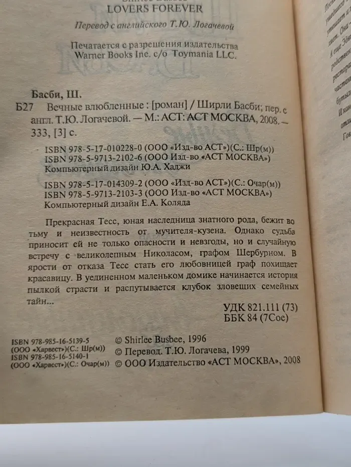 Шарм. Вечные влюбленные