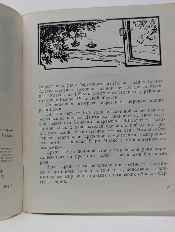 В есенинском Константинове