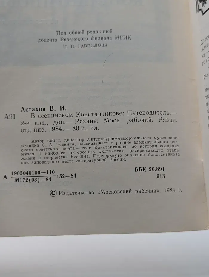 В есенинском Константинове