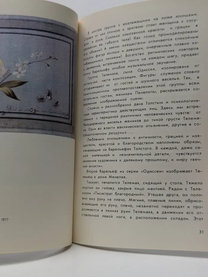 Федор Толстой. 1783-1873