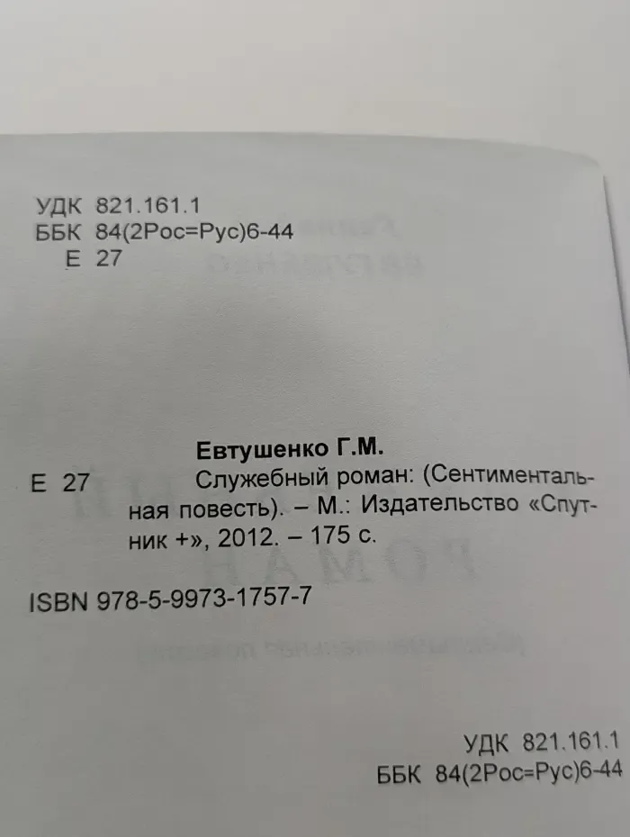 Служебный роман. Сентиментальная повесть