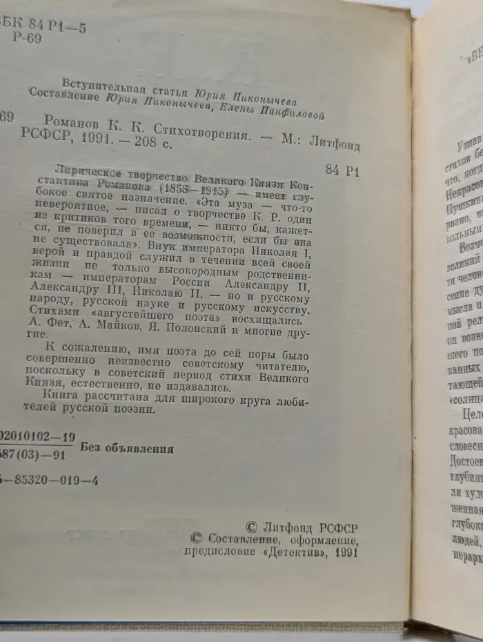 "Вестник света" и "Бесы" русской литературы