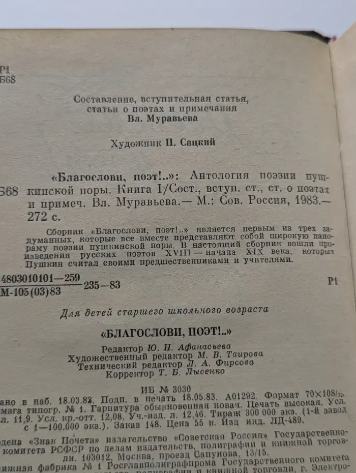 Благослови поэт!.. Книга 1