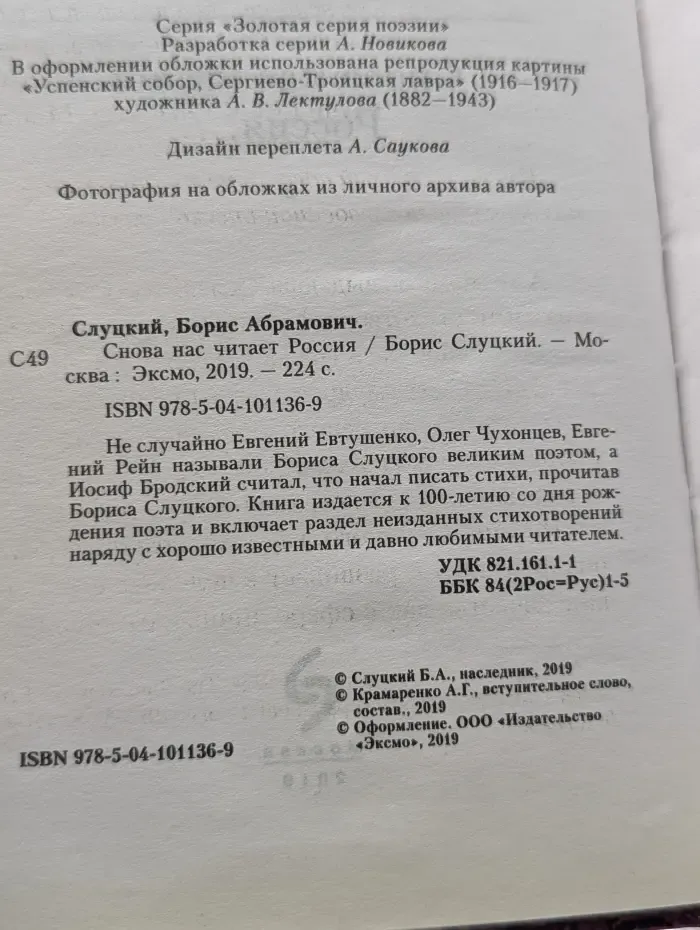 Золотая серия поэзии. Снова нас читает Россия