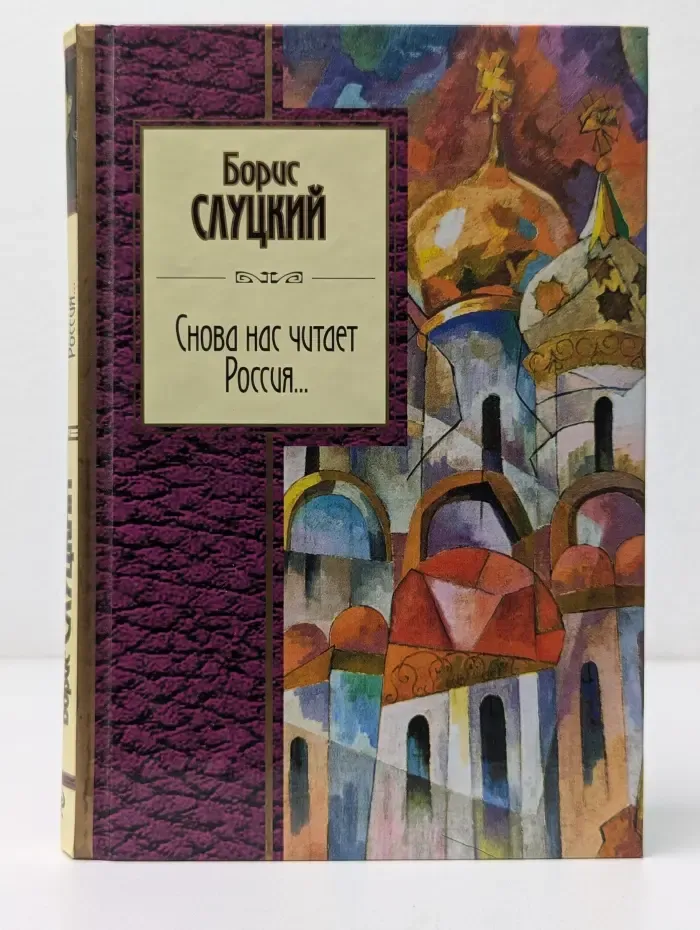 Золотая серия поэзии. Снова нас читает Россия