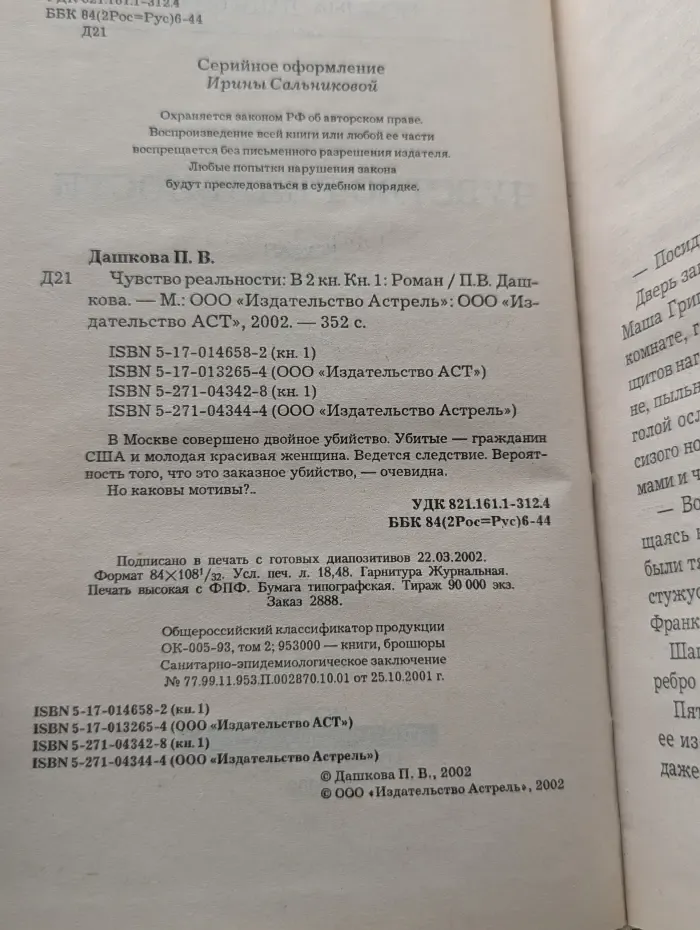 Чувство реальности. В 2 книгах. Книга 1