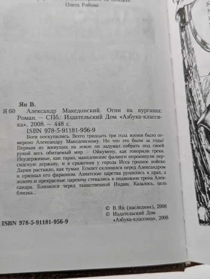 Александр Македонский. Огни на курганах