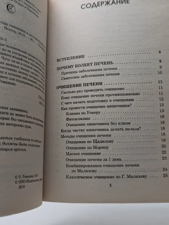 Целебник. Лечит природа. Естественные методы очищения и восстановления печени