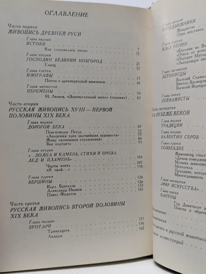 Рассказ о русской живописи
