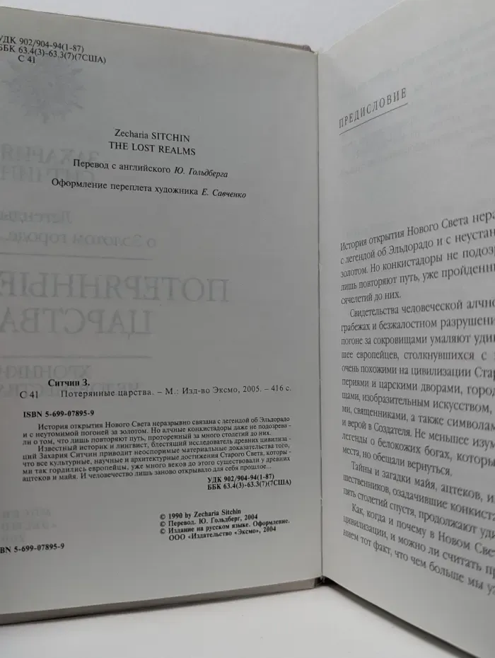 Тайны древней цивилизации. Потерянные царства