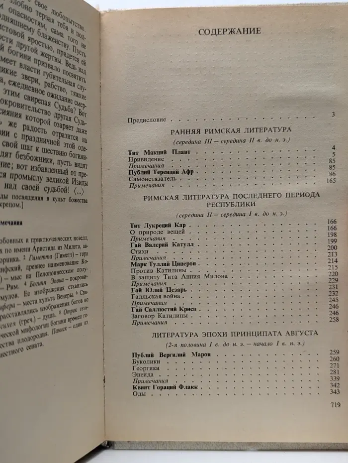 Античная литература. Рим. Антология