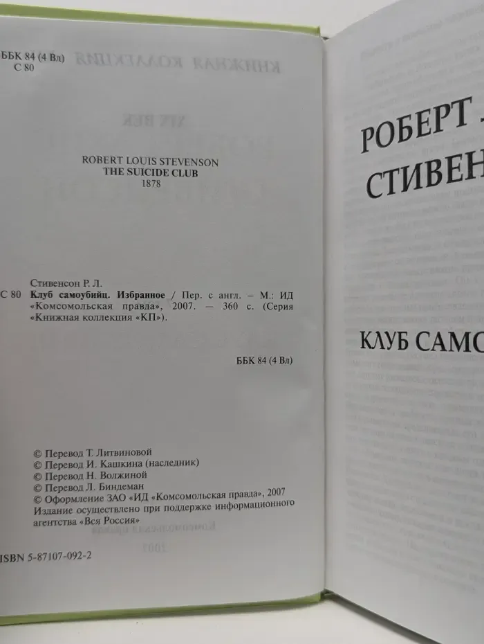 Книжная коллекция КП. Клуб самоубийц. Избранное