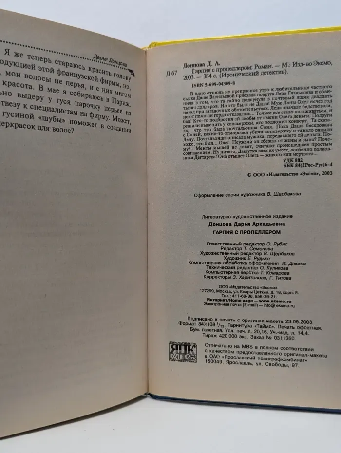 Гарпия с пропеллером