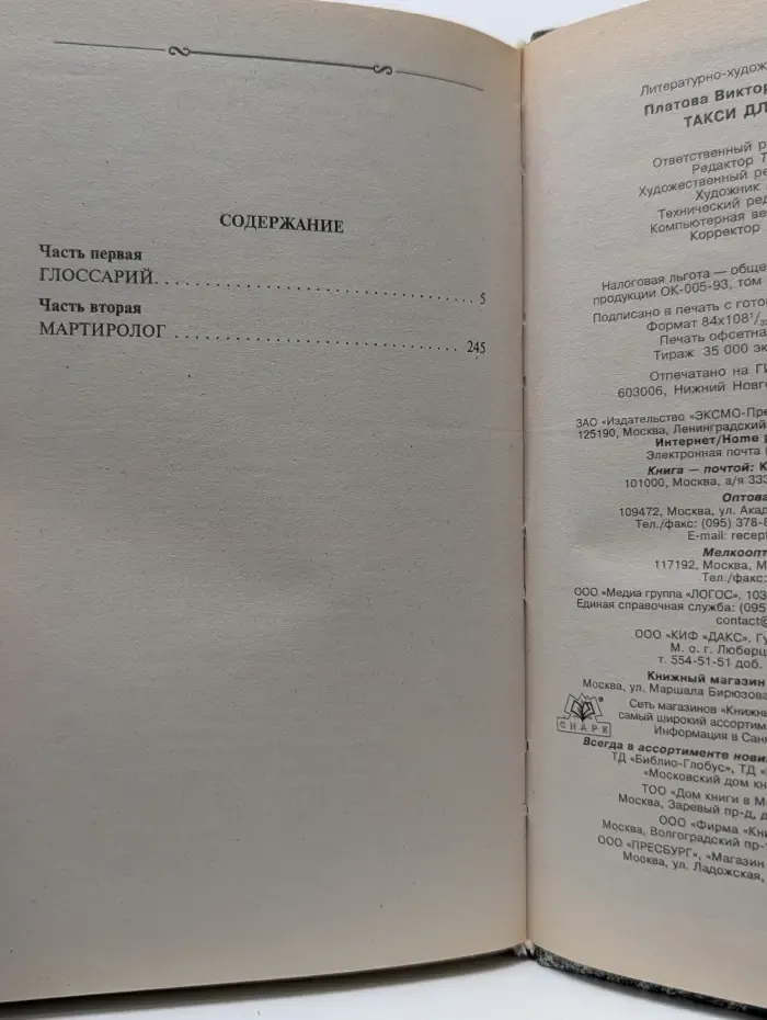 Такси для ангела