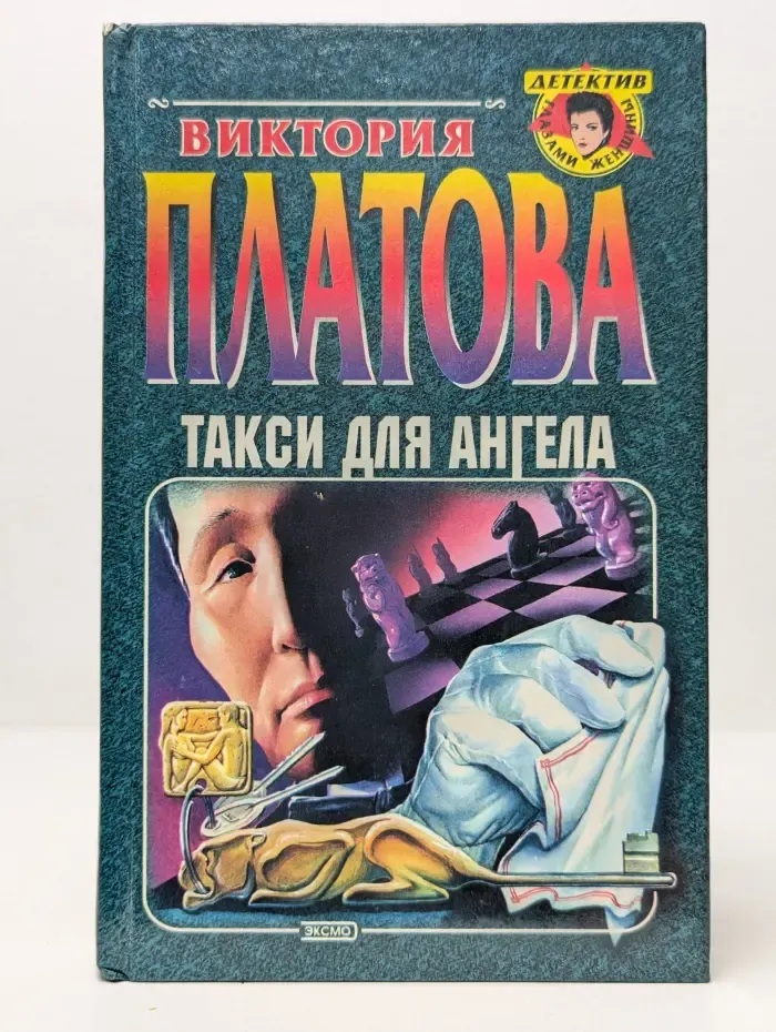 Такси для ангела