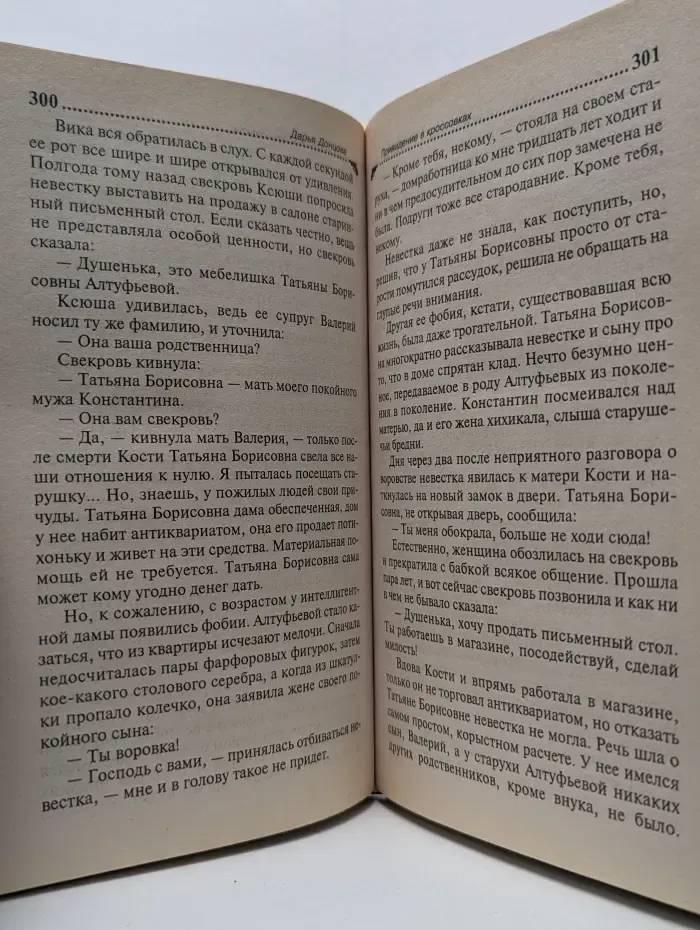 Иронический детектив. Привидение в кроссовках