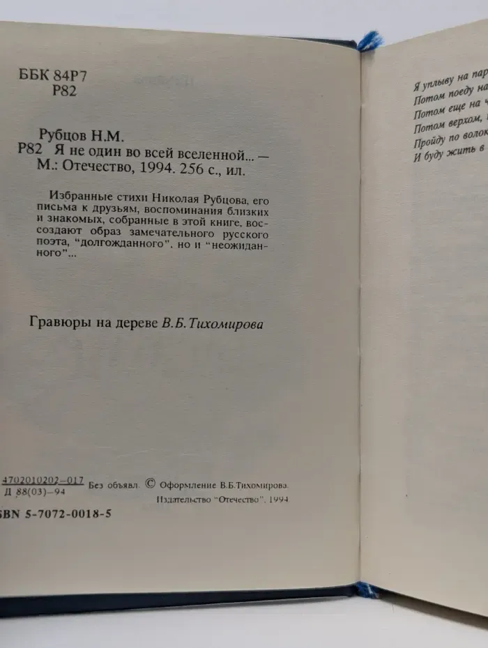 Я не один во всей вселенной...