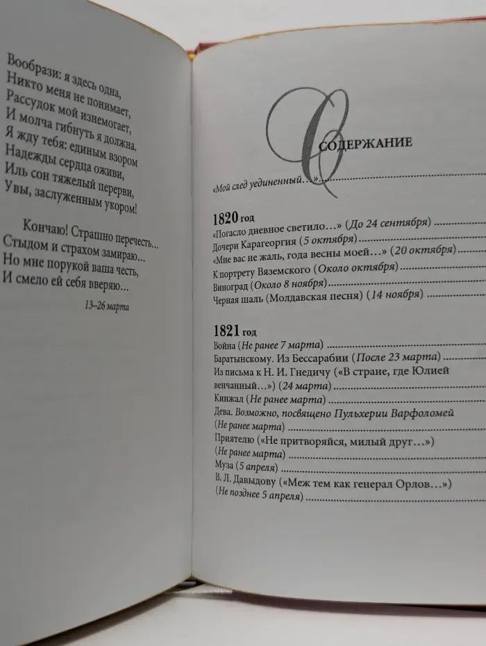 А. С. Пушкин. Когда легковерен и молод я был