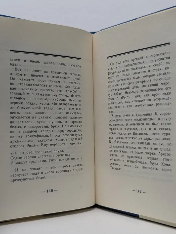 Город муз. Царское село в поэзии
