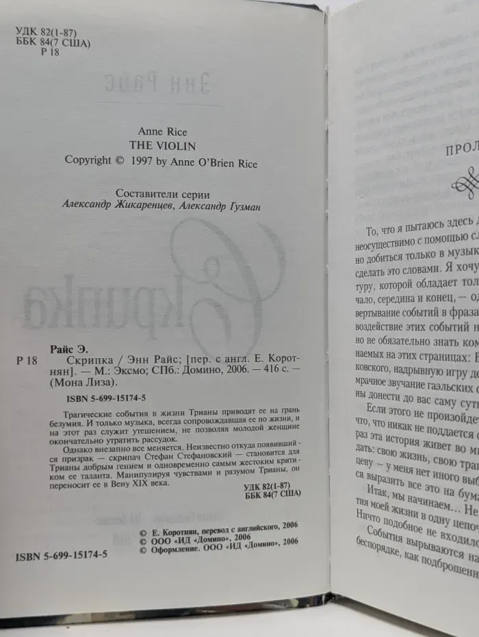 Мона Лиза. Скрипка