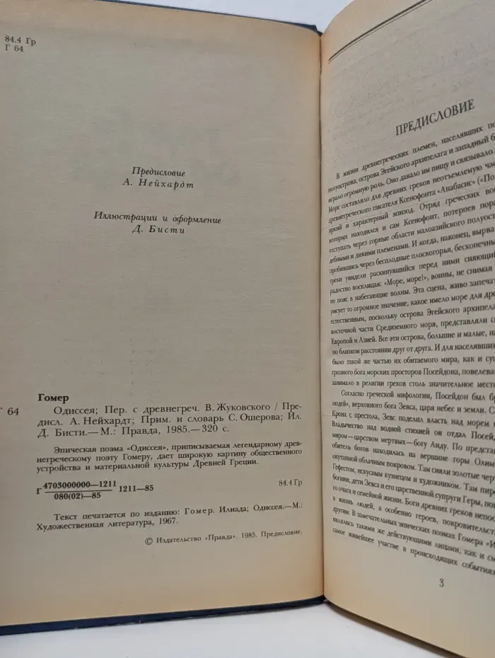 Одиссея