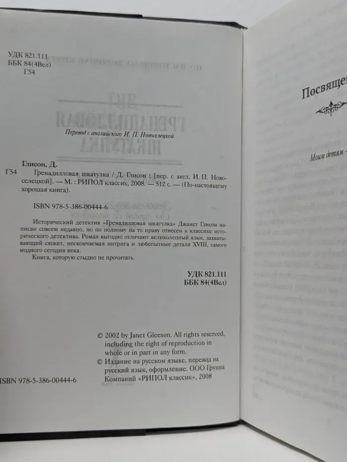 По-настоящему хорошая книга. Гренадилловая шкатулка