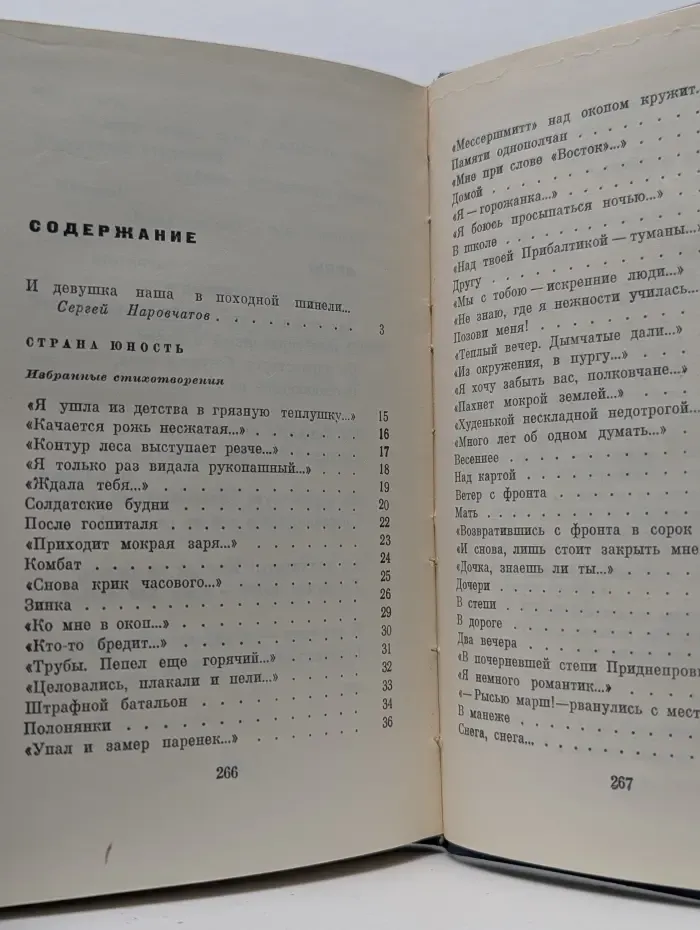 Страна Юность