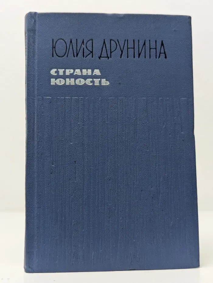 Страна Юность