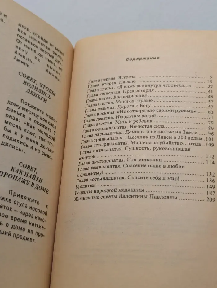 Ясновидящая Валентина Максимович. Спаси себя и мир