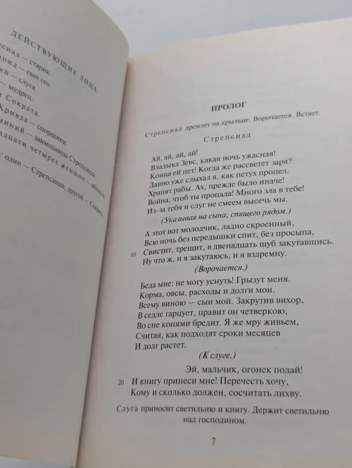 Азбука-классика. Лисистрата