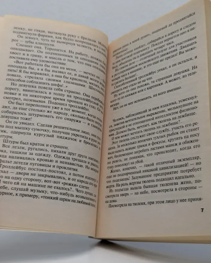 Русский бестселлер. Закон обратного волшебства