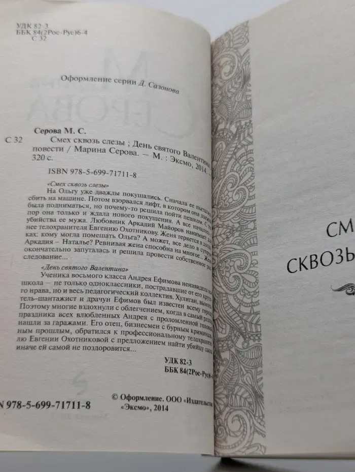 Смех сквозь слезы. День святого Валентина