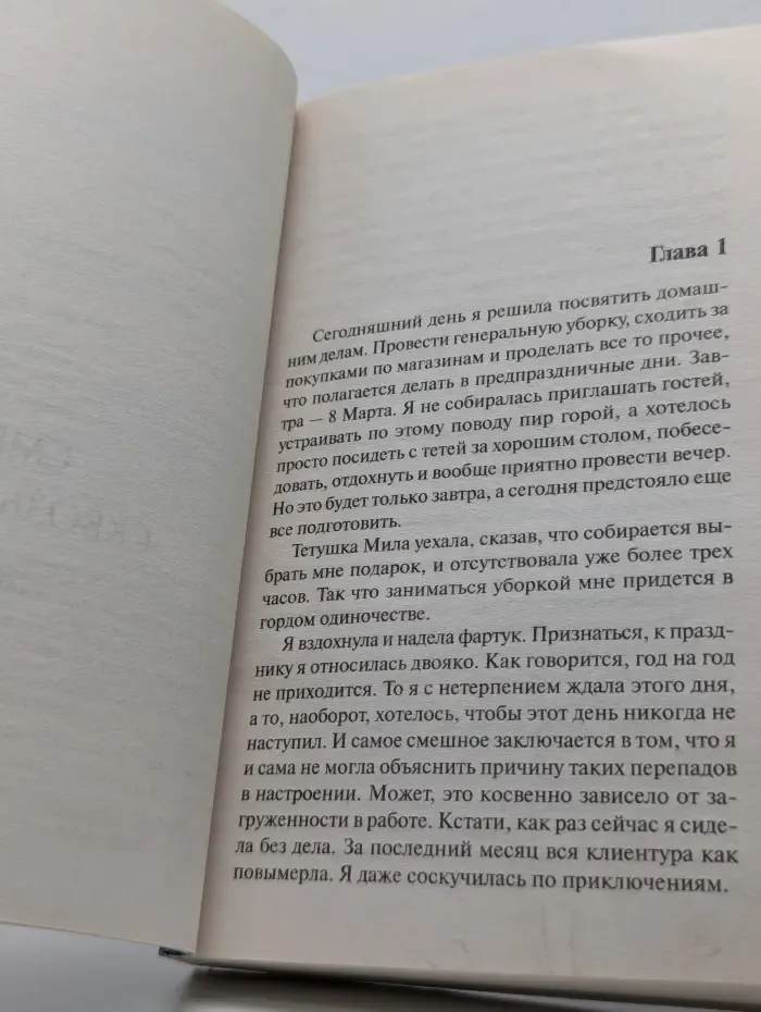 Смех сквозь слезы. День святого Валентина