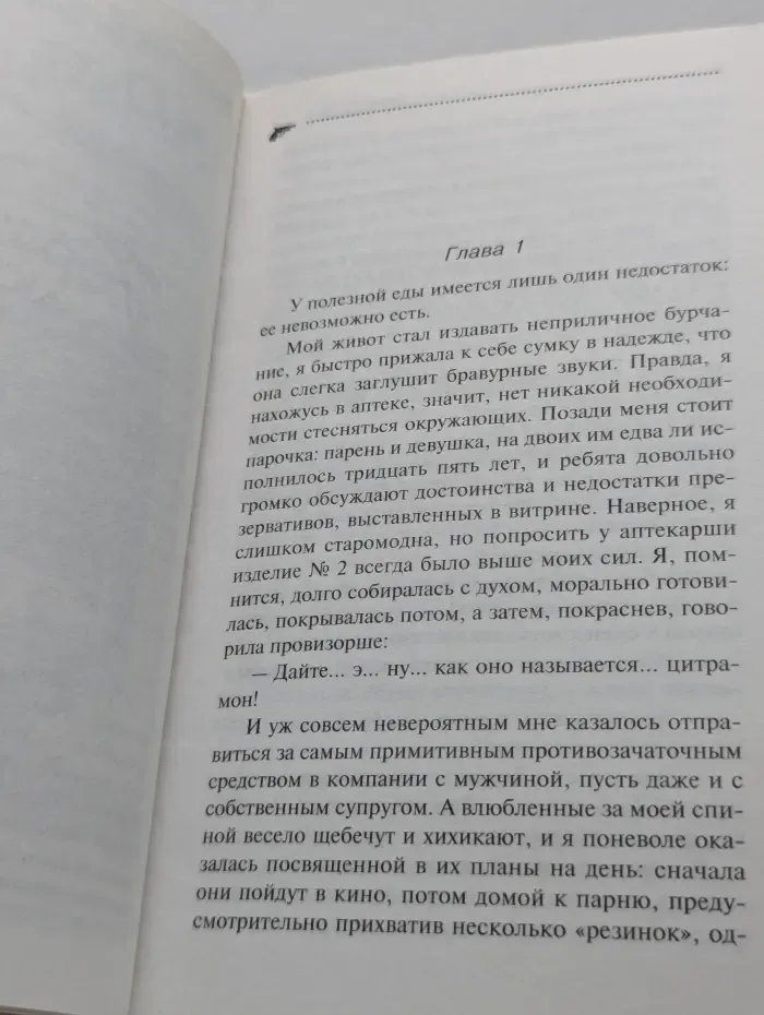 Иронический детектив. Горячая любовь снеговика