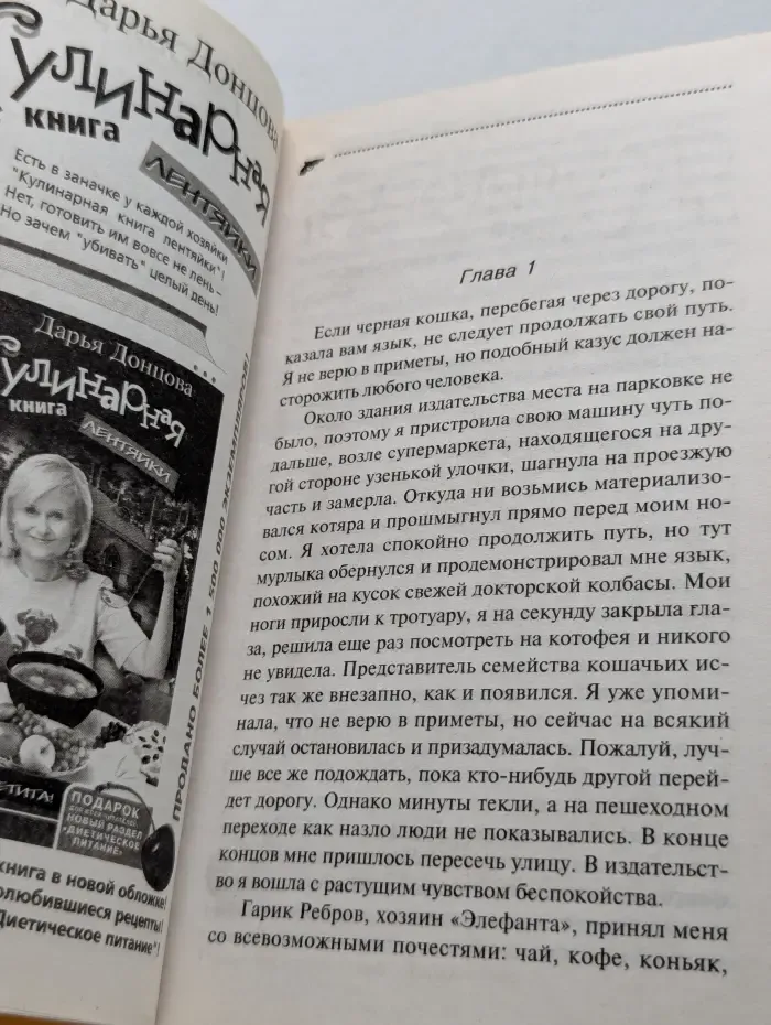 Иронический детектив. Человек-невидимка в стразах