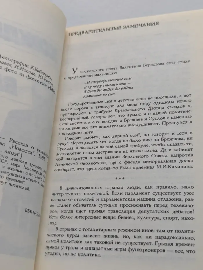 Хождение во власть