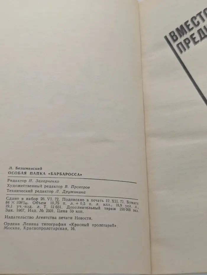 Особая папка Барбаросса