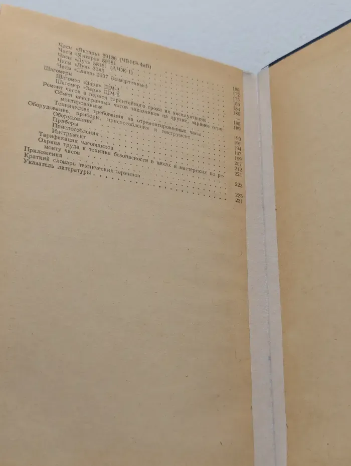 Справочная книга по ремонту часов